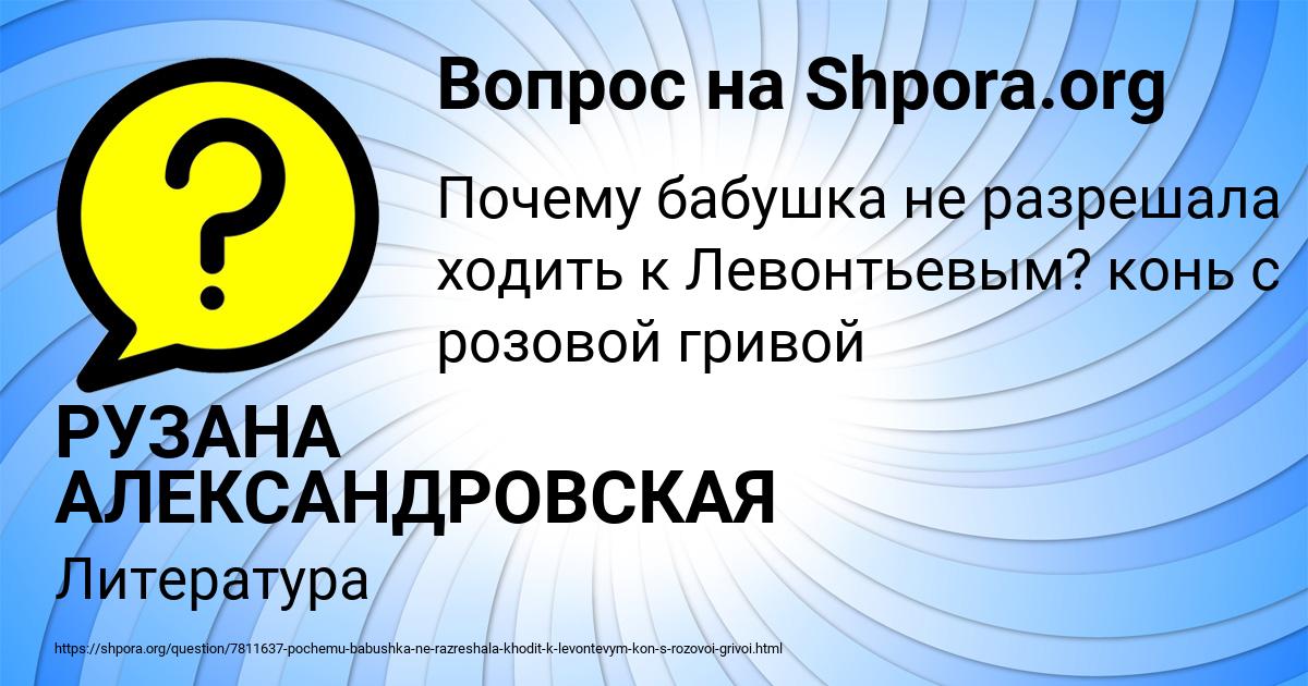 Картинка с текстом вопроса от пользователя РУЗАНА АЛЕКСАНДРОВСКАЯ