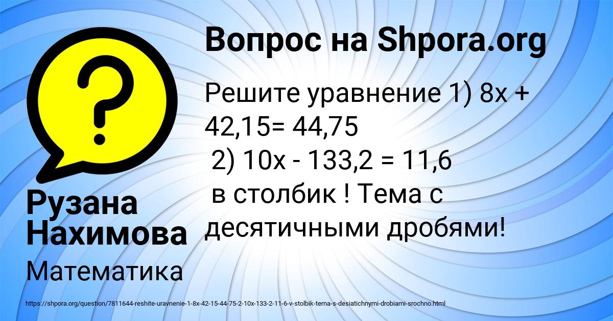 Картинка с текстом вопроса от пользователя Рузана Нахимова