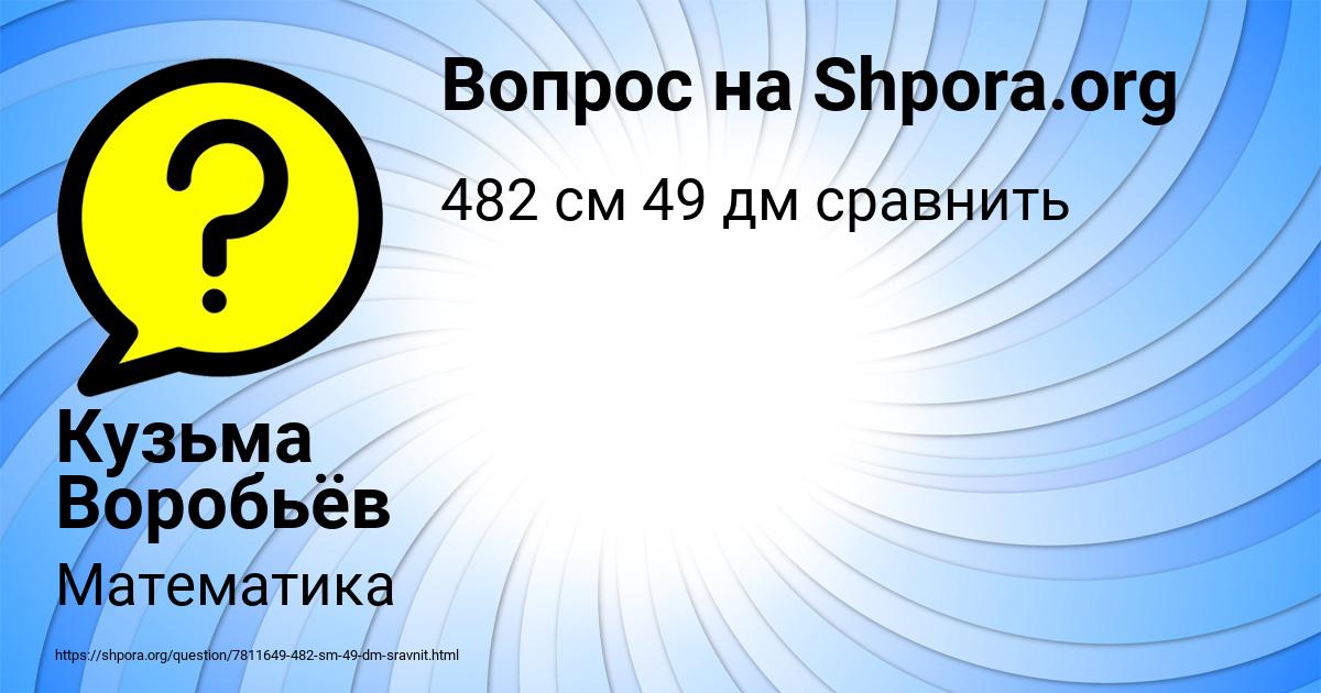 Картинка с текстом вопроса от пользователя Кузьма Воробьёв