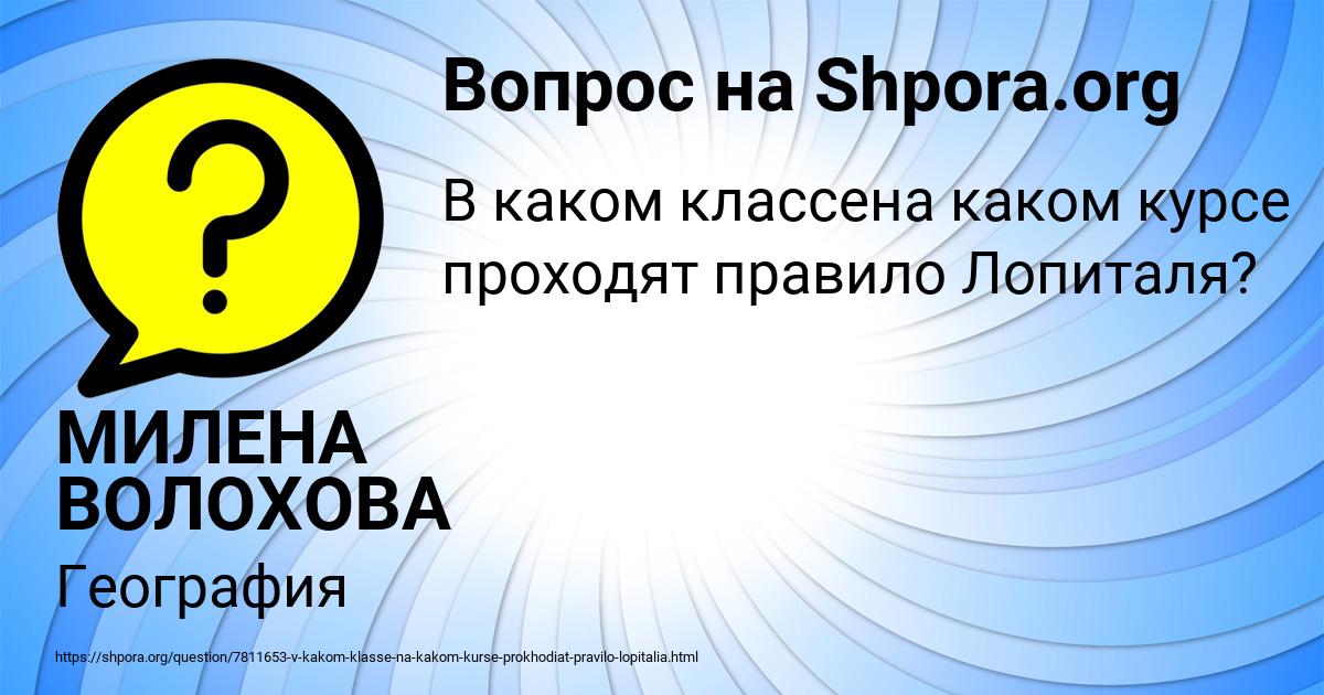 Картинка с текстом вопроса от пользователя МИЛЕНА ВОЛОХОВА