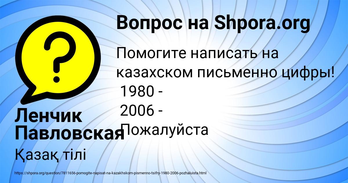 Картинка с текстом вопроса от пользователя Ленчик Павловская