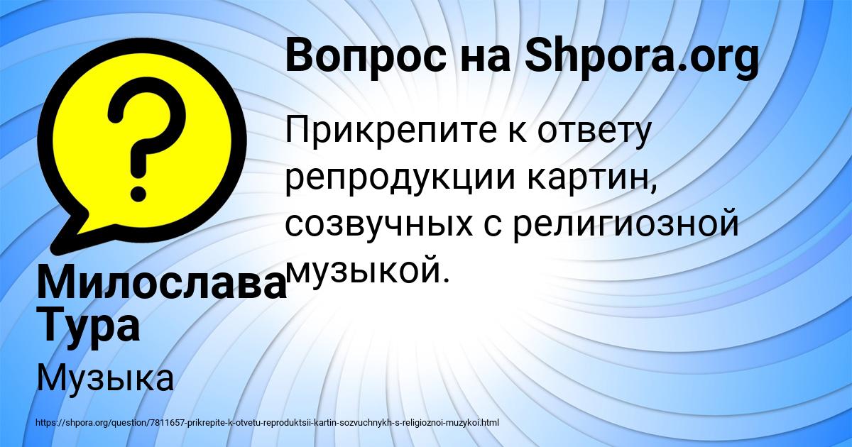 Картинка с текстом вопроса от пользователя Милослава Тура