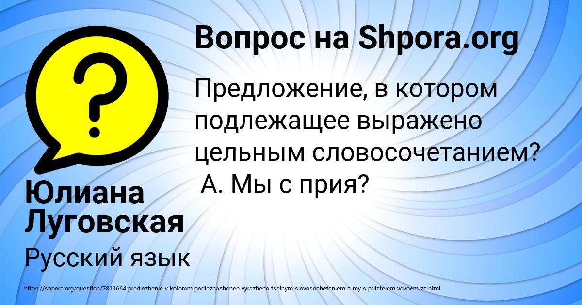Картинка с текстом вопроса от пользователя Юлиана Луговская