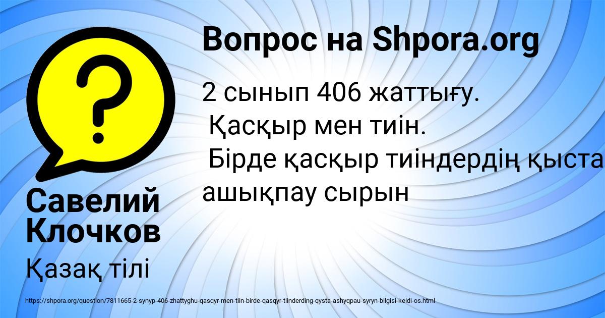 Картинка с текстом вопроса от пользователя Савелий Клочков