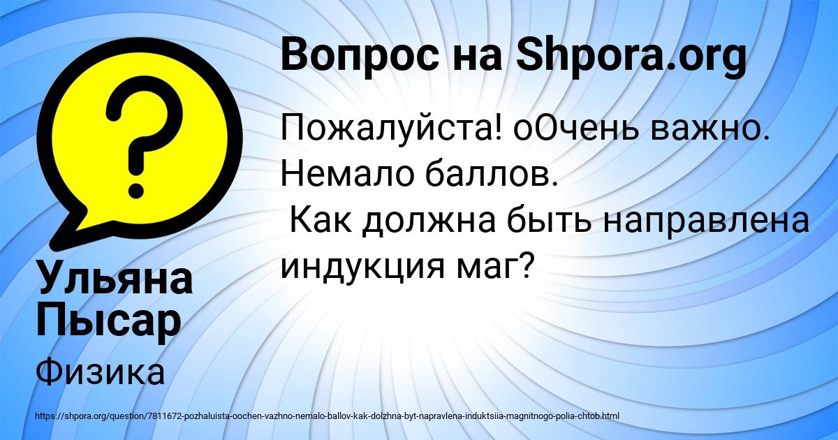 Картинка с текстом вопроса от пользователя Ульяна Пысар