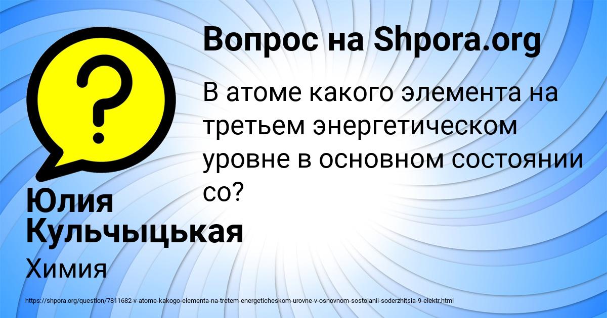 Картинка с текстом вопроса от пользователя Юлия Кульчыцькая
