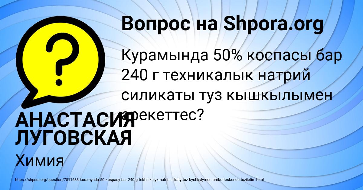Картинка с текстом вопроса от пользователя АНАСТАСИЯ ЛУГОВСКАЯ