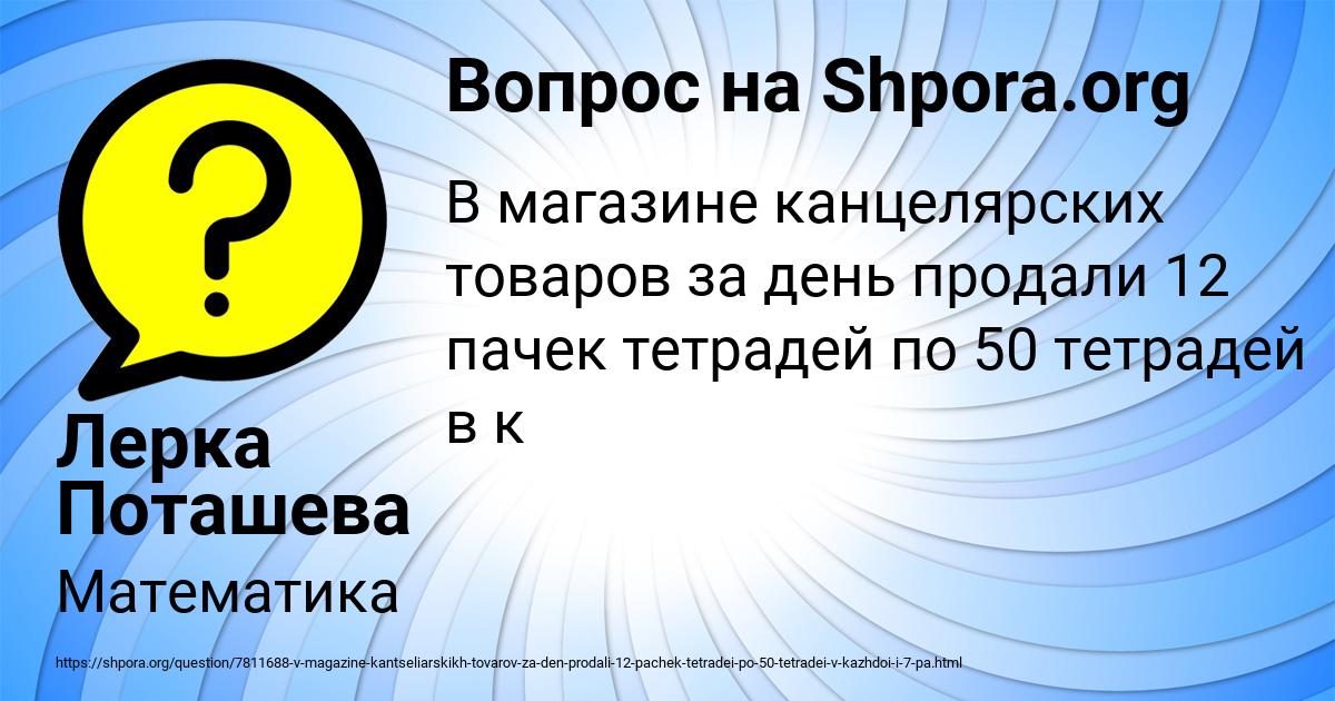Картинка с текстом вопроса от пользователя Лерка Поташева