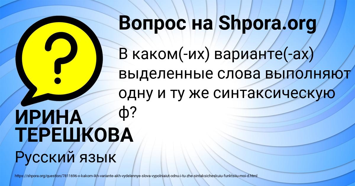 Картинка с текстом вопроса от пользователя ИРИНА ТЕРЕШКОВА