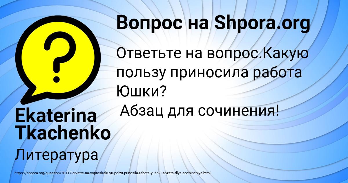 Картинка с текстом вопроса от пользователя Ekaterina Tkachenko