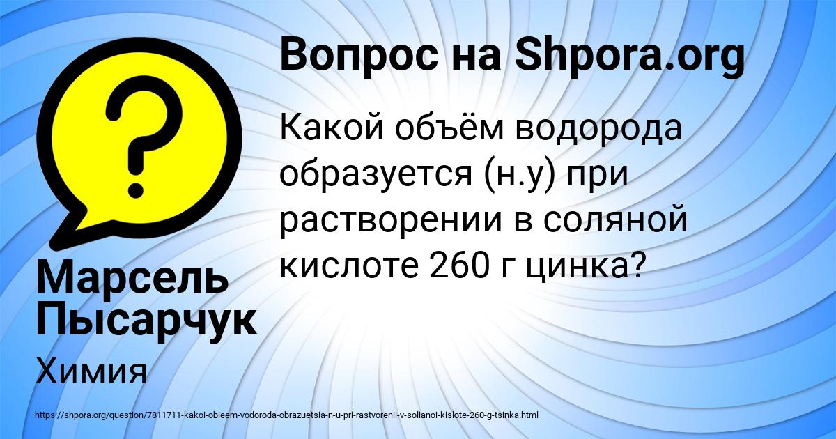 Картинка с текстом вопроса от пользователя Марсель Пысарчук
