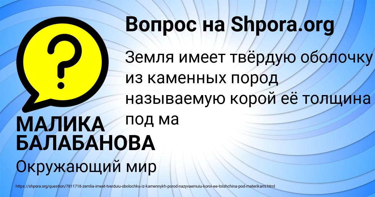 Картинка с текстом вопроса от пользователя МАЛИКА БАЛАБАНОВА