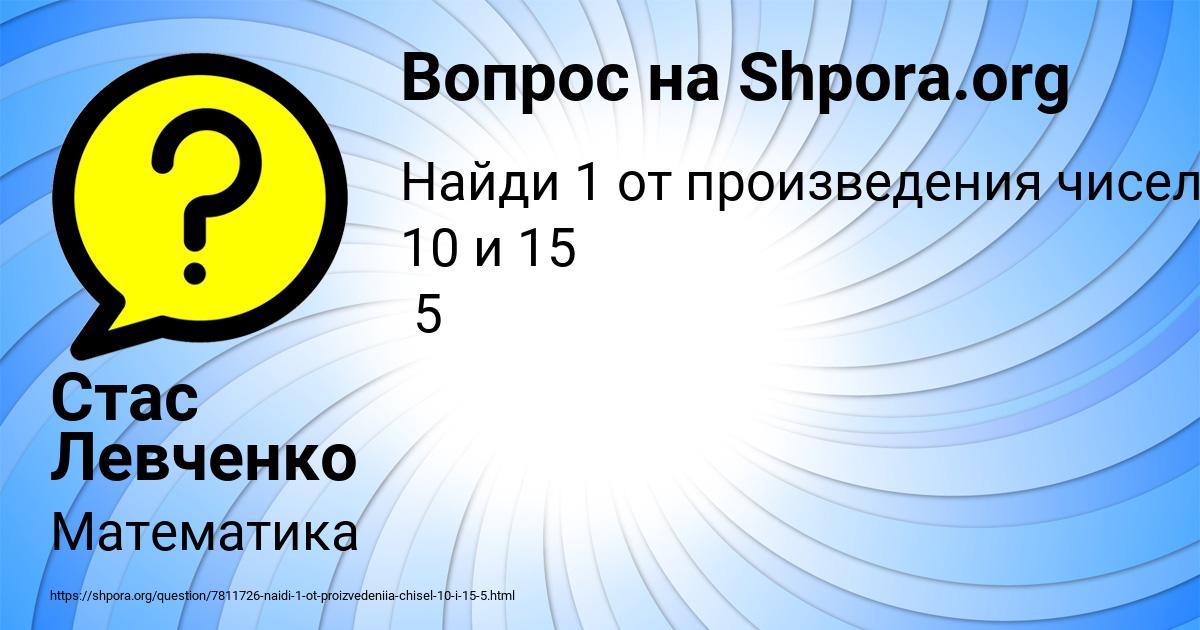 Картинка с текстом вопроса от пользователя Стас Левченко