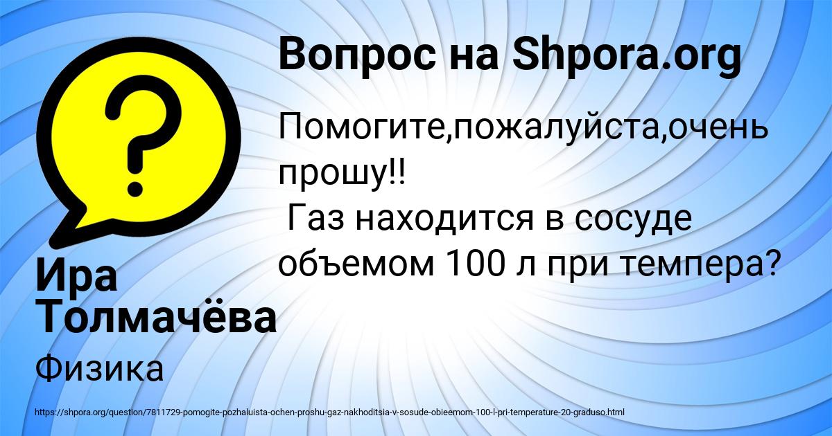 Картинка с текстом вопроса от пользователя Ира Толмачёва