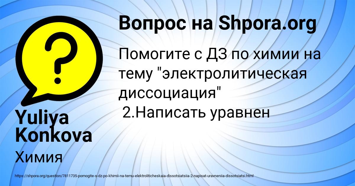 Картинка с текстом вопроса от пользователя Yuliya Konkova
