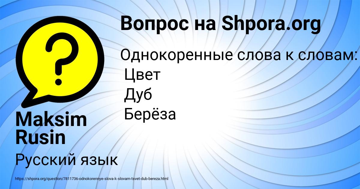 Картинка с текстом вопроса от пользователя Maksim Rusin