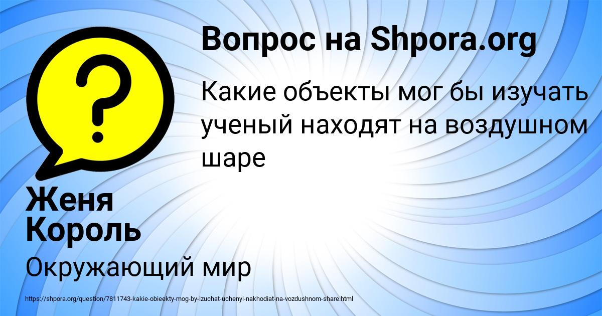 Картинка с текстом вопроса от пользователя Женя Король