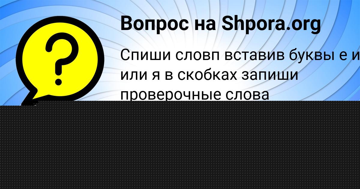 Картинка с текстом вопроса от пользователя Anush Andryuschenko