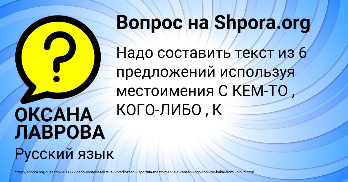 Картинка с текстом вопроса от пользователя ОКСАНА ЛАВРОВА