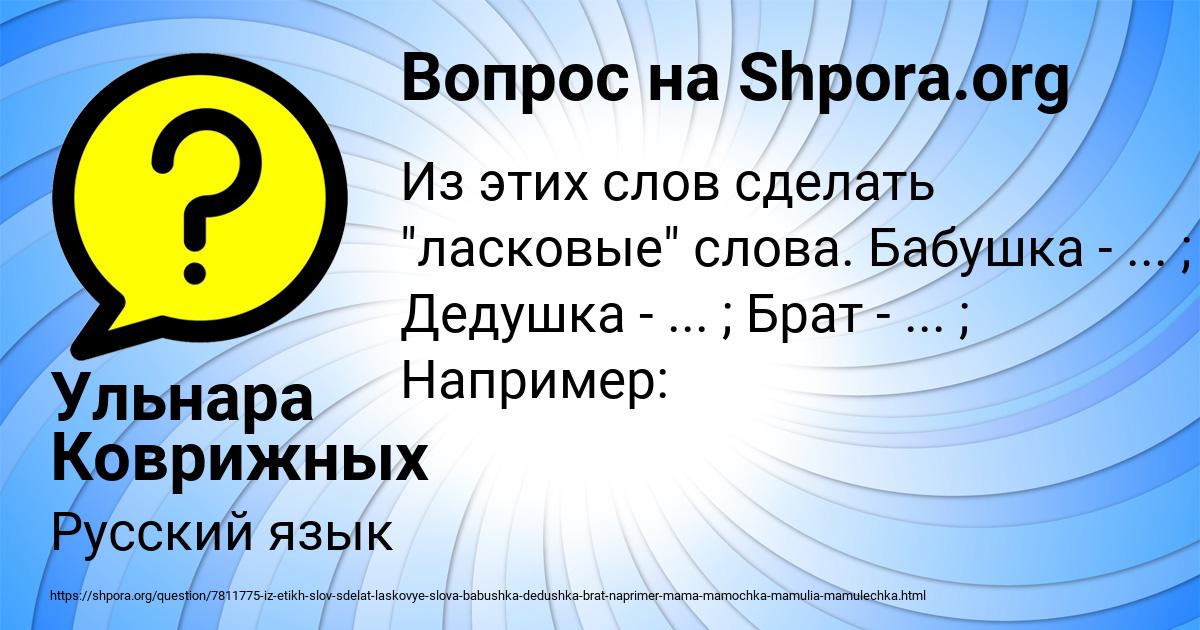 Картинка с текстом вопроса от пользователя Ульнара Коврижных
