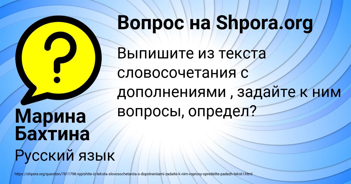 Картинка с текстом вопроса от пользователя Марина Бахтина