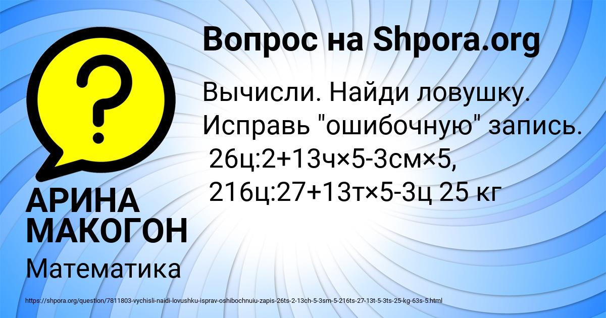 Картинка с текстом вопроса от пользователя АРИНА МАКОГОН