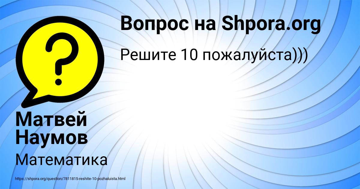 Картинка с текстом вопроса от пользователя Матвей Наумов