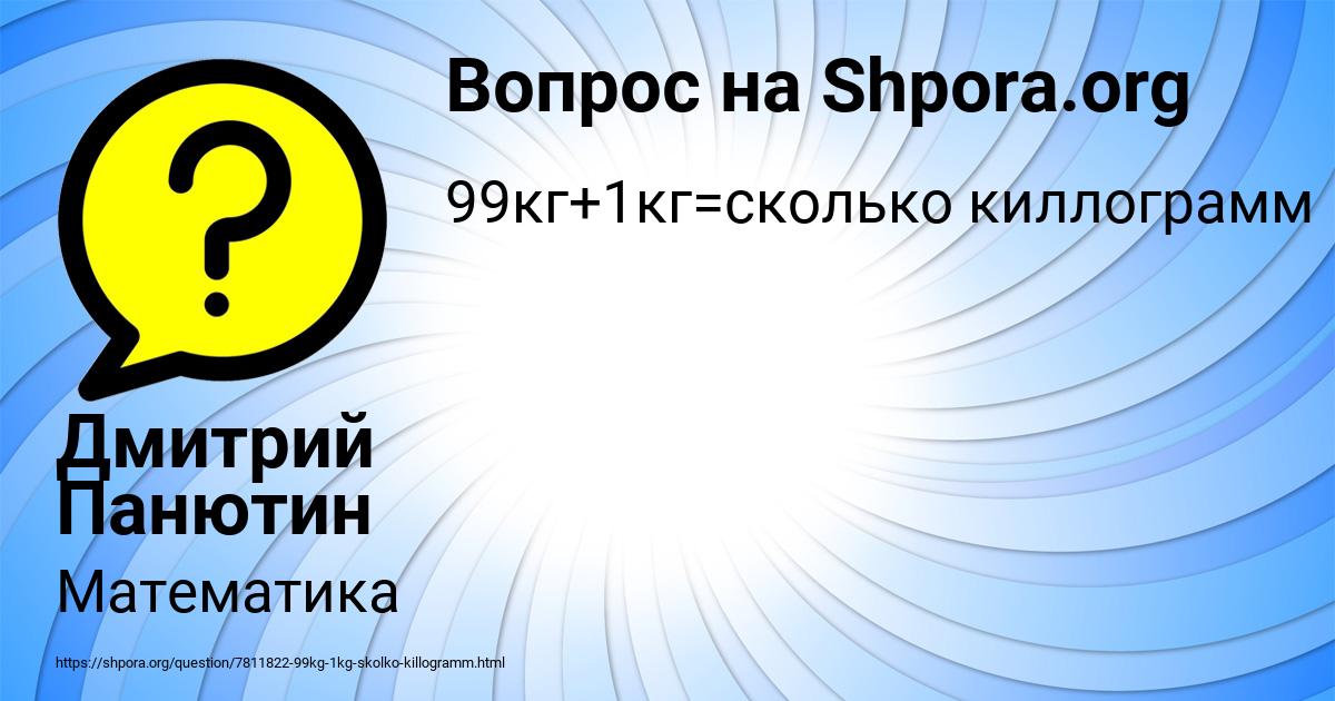 Картинка с текстом вопроса от пользователя Дмитрий Панютин