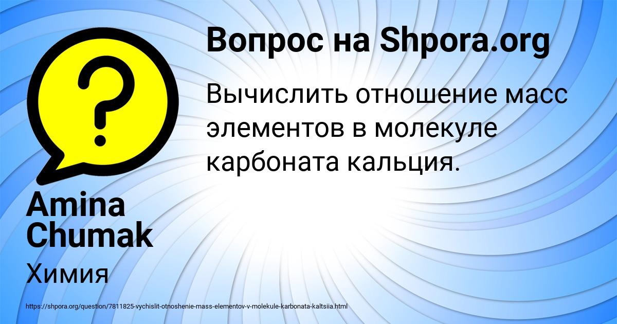 Картинка с текстом вопроса от пользователя Amina Chumak