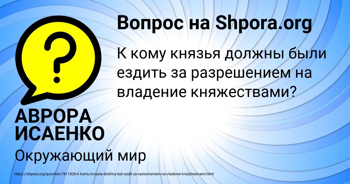 Картинка с текстом вопроса от пользователя АВРОРА ИСАЕНКО
