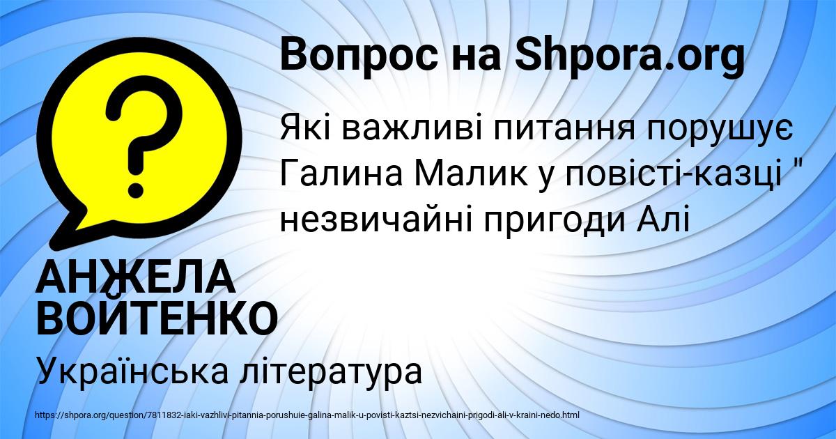Картинка с текстом вопроса от пользователя АНЖЕЛА ВОЙТЕНКО