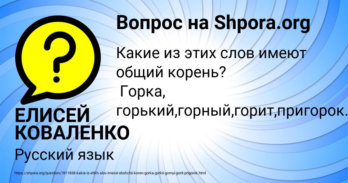 Картинка с текстом вопроса от пользователя ЕЛИСЕЙ КОВАЛЕНКО