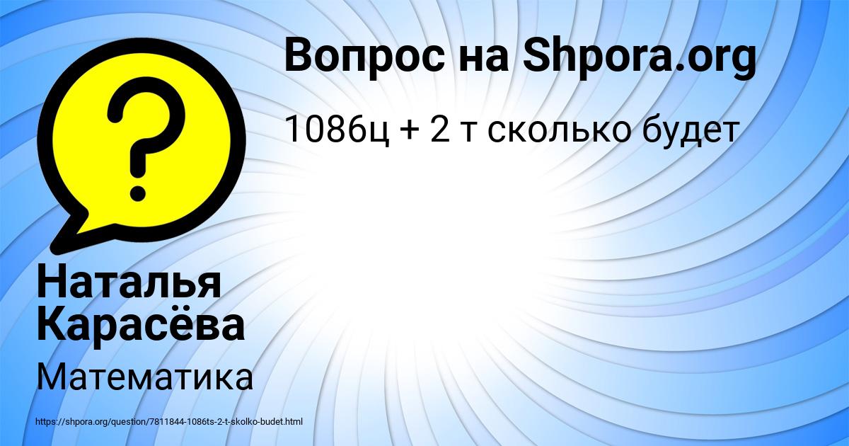 Картинка с текстом вопроса от пользователя Наталья Карасёва