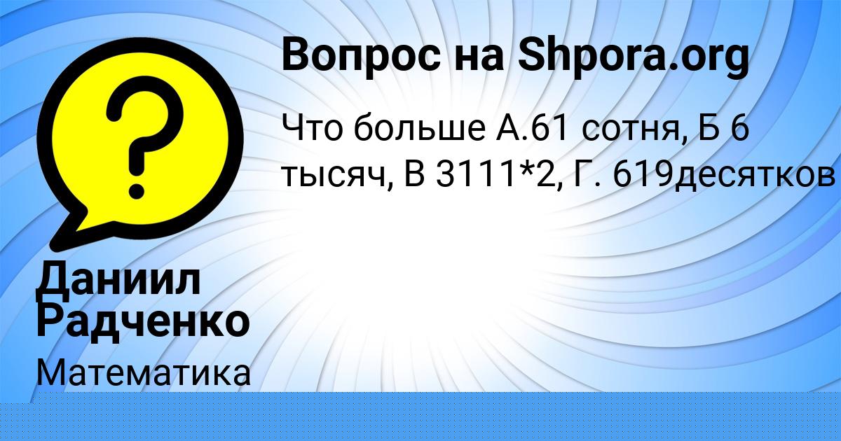 Картинка с текстом вопроса от пользователя ВАЛЕРИЯ ЛЕДКОВА