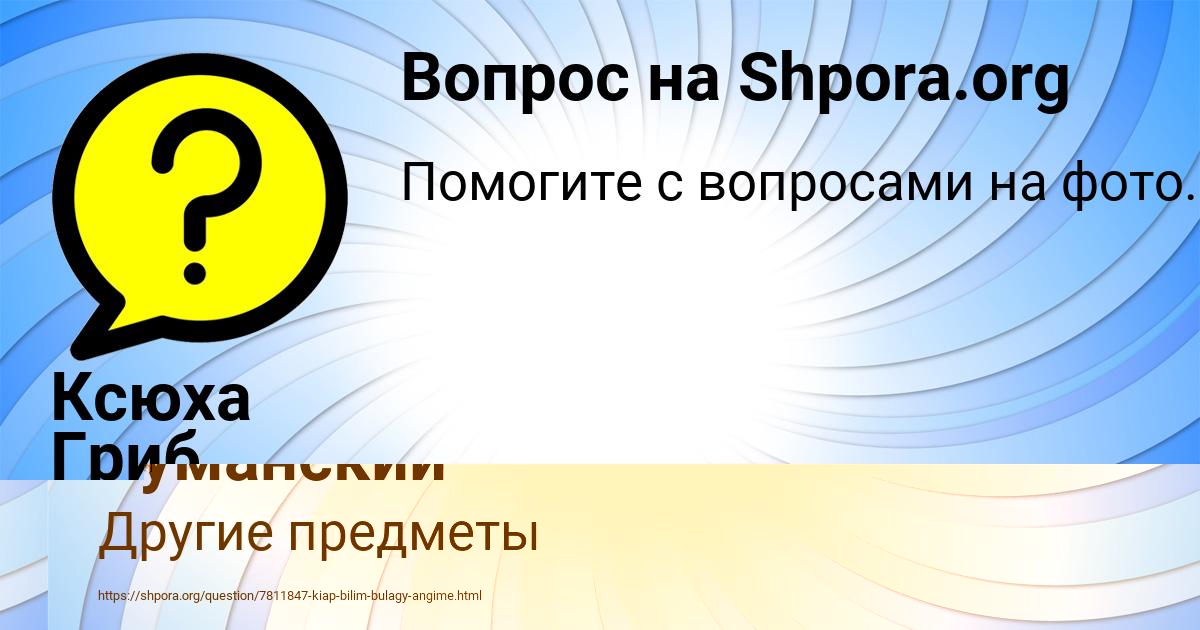 Картинка с текстом вопроса от пользователя Радик Туманский
