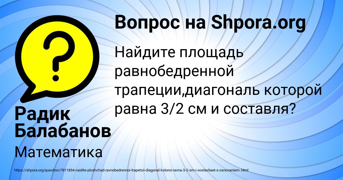 Картинка с текстом вопроса от пользователя Радик Балабанов