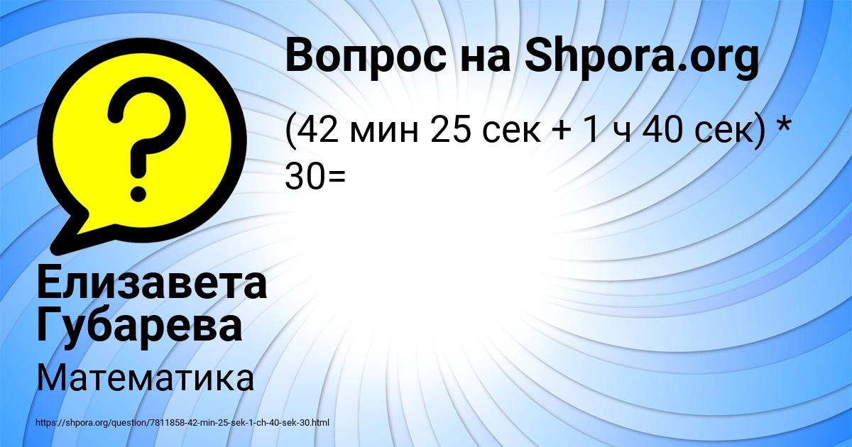 Картинка с текстом вопроса от пользователя Елизавета Губарева