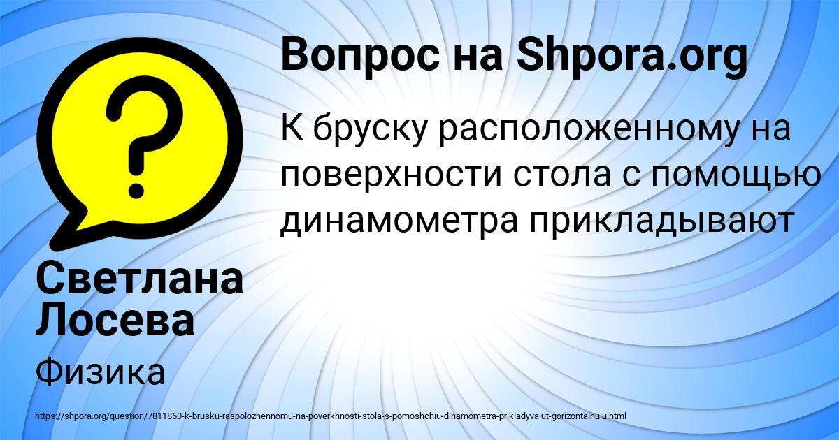 Картинка с текстом вопроса от пользователя Светлана Лосева