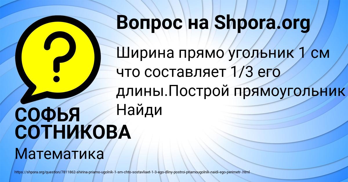 Картинка с текстом вопроса от пользователя СОФЬЯ СОТНИКОВА