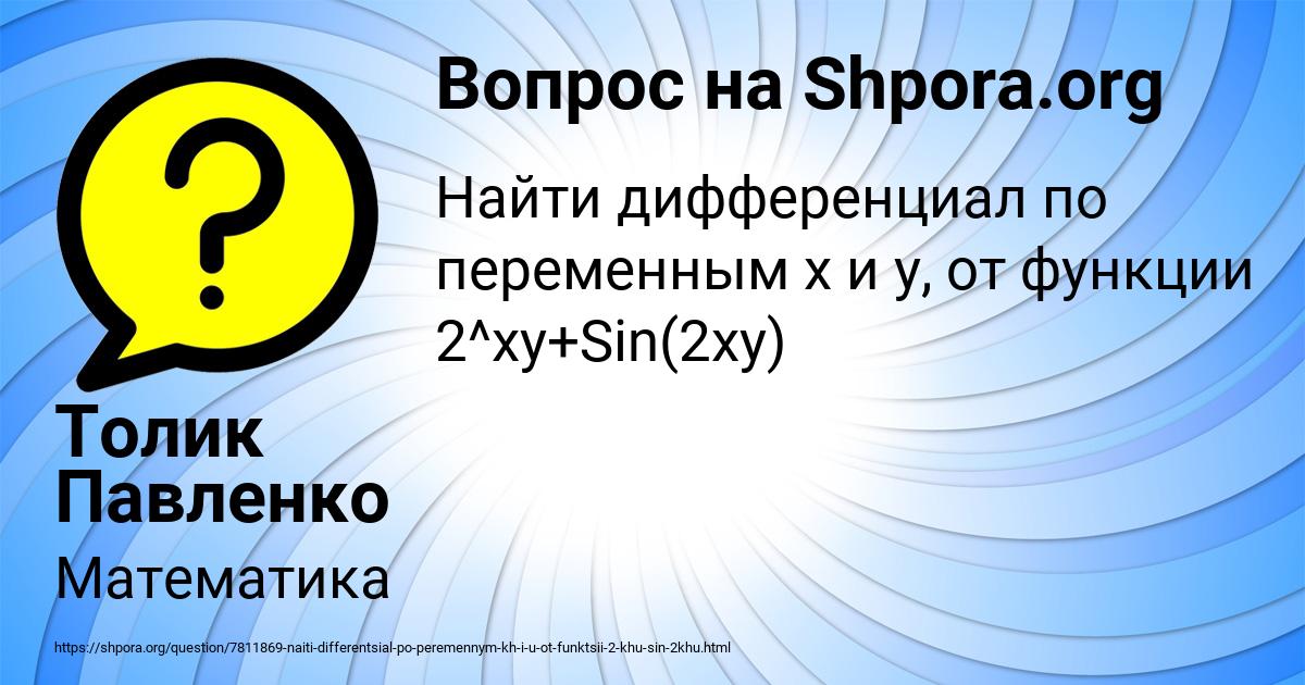 Картинка с текстом вопроса от пользователя Толик Павленко