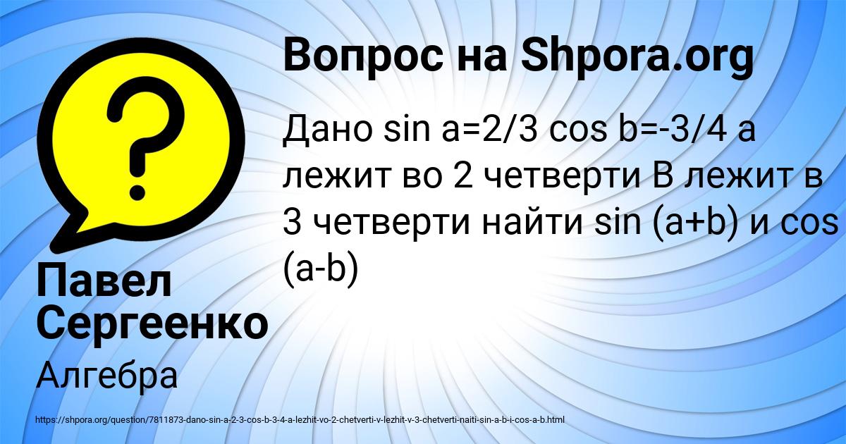 Картинка с текстом вопроса от пользователя Павел Сергеенко