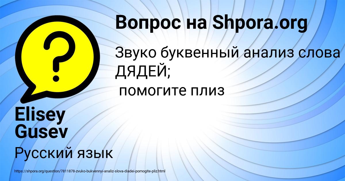 Картинка с текстом вопроса от пользователя Elisey Gusev