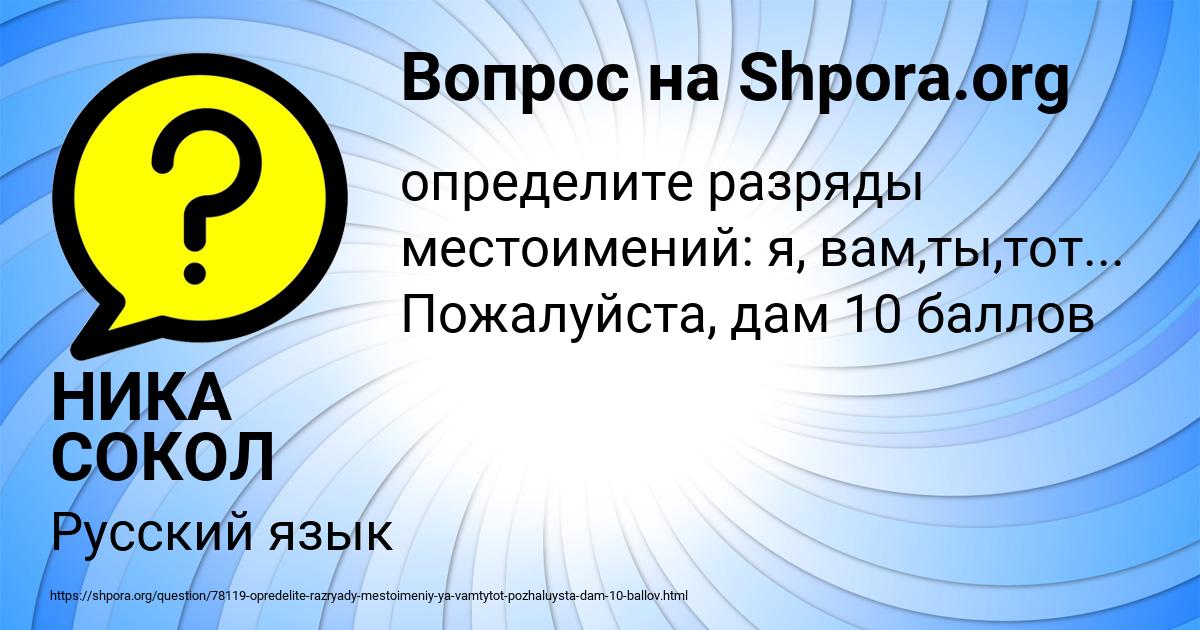 Картинка с текстом вопроса от пользователя НИКА СОКОЛ