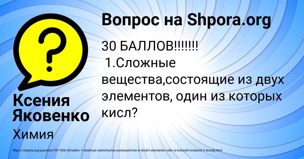 Картинка с текстом вопроса от пользователя Ксения Яковенко