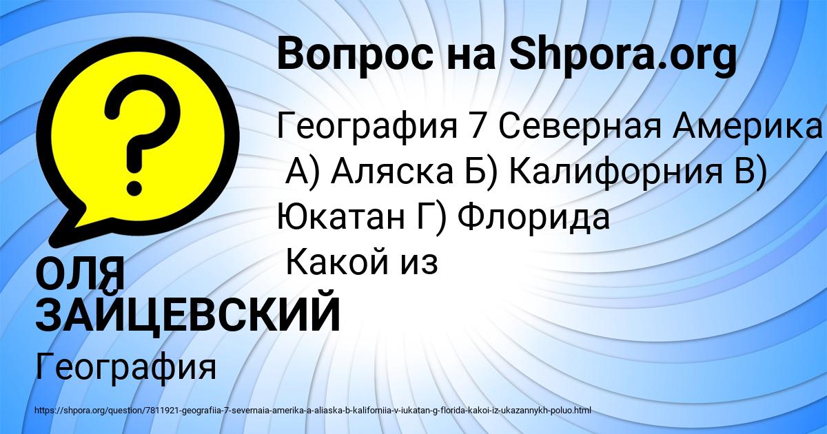 Картинка с текстом вопроса от пользователя ОЛЯ ЗАЙЦЕВСКИЙ