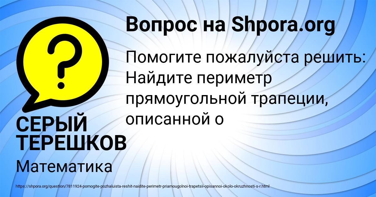Картинка с текстом вопроса от пользователя СЕРЫЙ ТЕРЕШКОВ