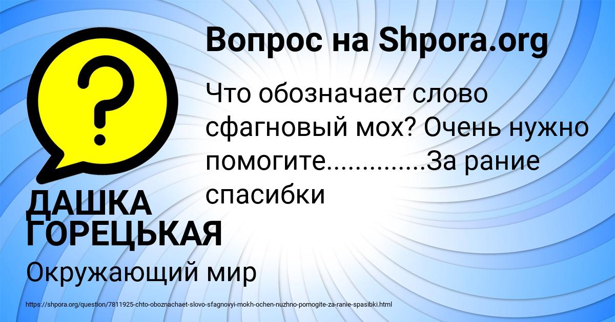 Картинка с текстом вопроса от пользователя ДАШКА ГОРЕЦЬКАЯ
