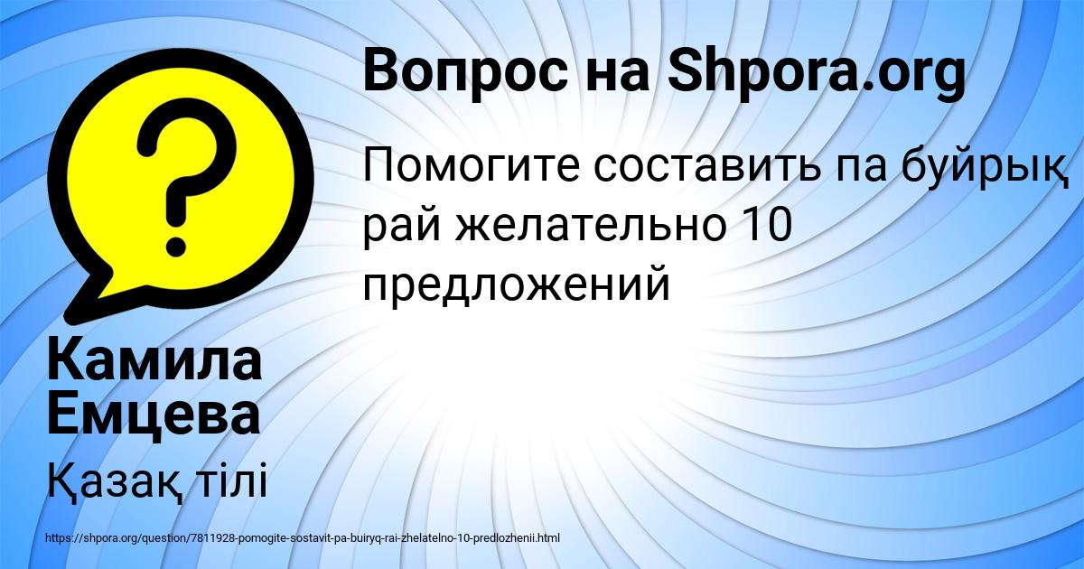 Картинка с текстом вопроса от пользователя Камила Емцева