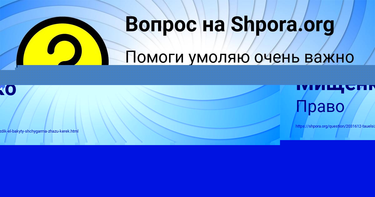 Картинка с текстом вопроса от пользователя Таня Орловская