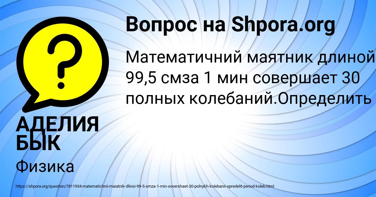 Картинка с текстом вопроса от пользователя АДЕЛИЯ БЫК